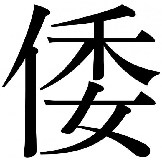 Grafika Wa Kanji Puzzle mit 1500 Teilen